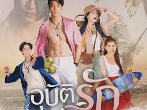 อุบัติรักเกาะสวรรค์ (Treasure Lovers) 