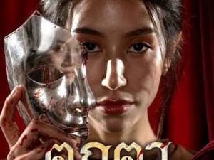I Am What I Am (ตถตา ตัวกูของกู)