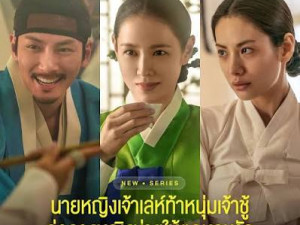 The Scandal (ฉาวโฉ่โชซอน) 