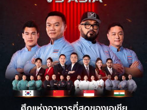 เชฟกระทะเหล็กประเทศไทย ปะทะ เอเชีย ซีซั่น 2